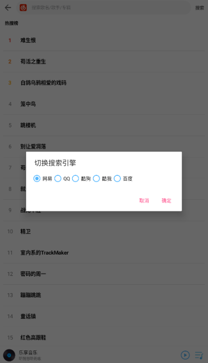 乐享音乐app截图3