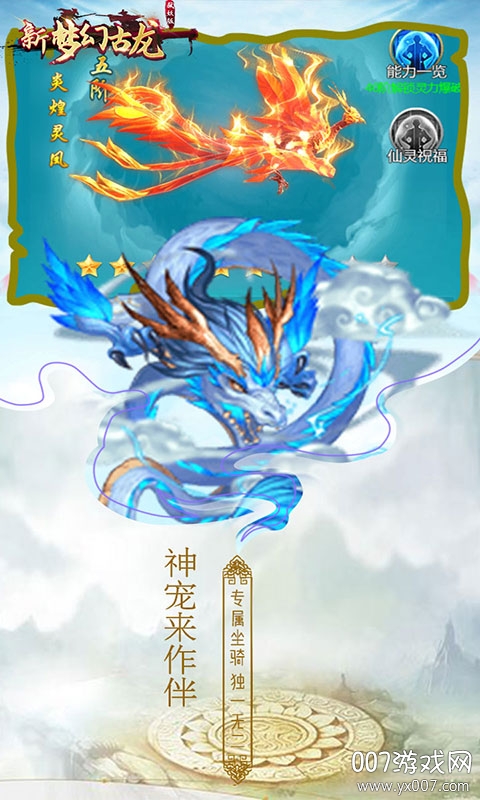 新梦幻古龙手游弑妖版