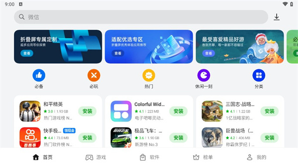 oppo应用商店官方下载截图3