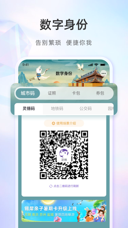全国电子优待证电子版app下载安装(灵锡)截图3