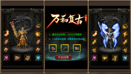 万和复古三职业官方正版