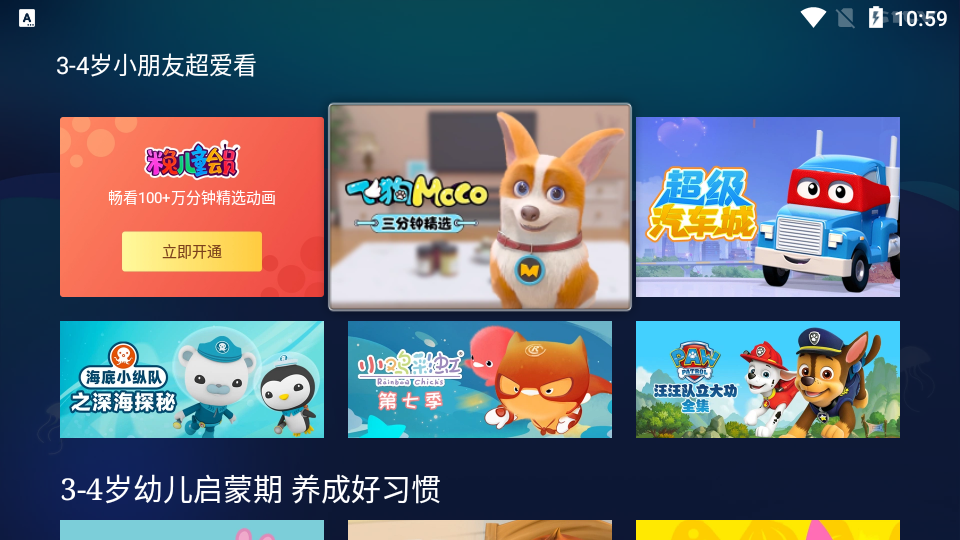 OK兔儿童tv版下载官方版截图2