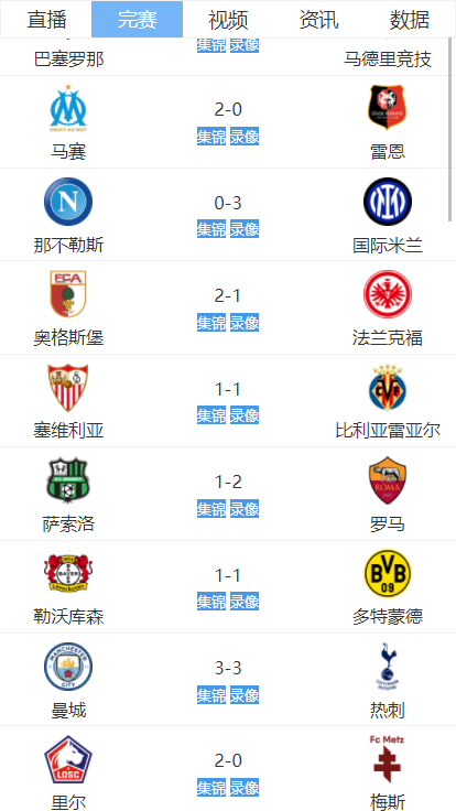直播8足球直播下载手机版安装截图3