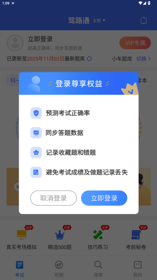 驾路通考驾照官方最新版app下载
