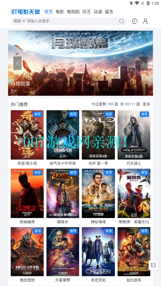 bt天堂网截图3