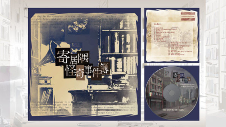 寄居隅怪奇事件簿游戏画面