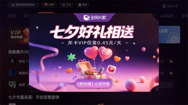 全民k歌tv版vip永久激活版下载 全民k歌tv版vip永久激活版下载