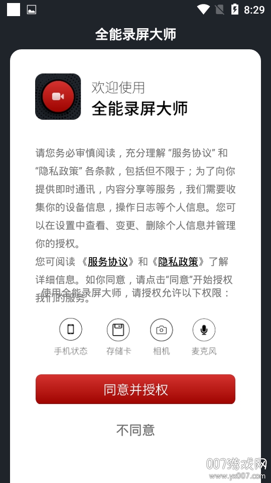 全能录屏大师专业版