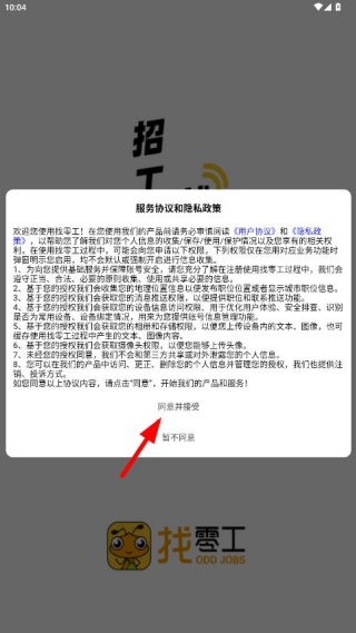 找零工app最新版下载
