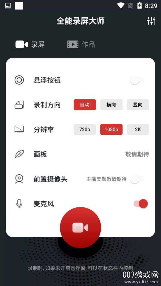 全能录屏大师专业版