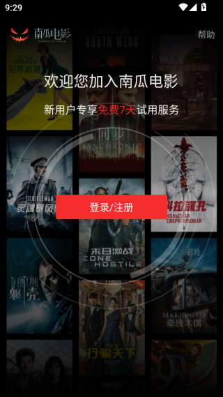 南瓜电影免费版app下载 南瓜电影免费版app下载