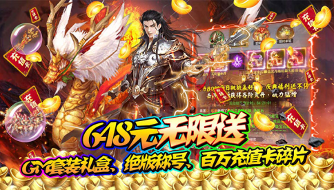 游艺传奇648元无限送下载