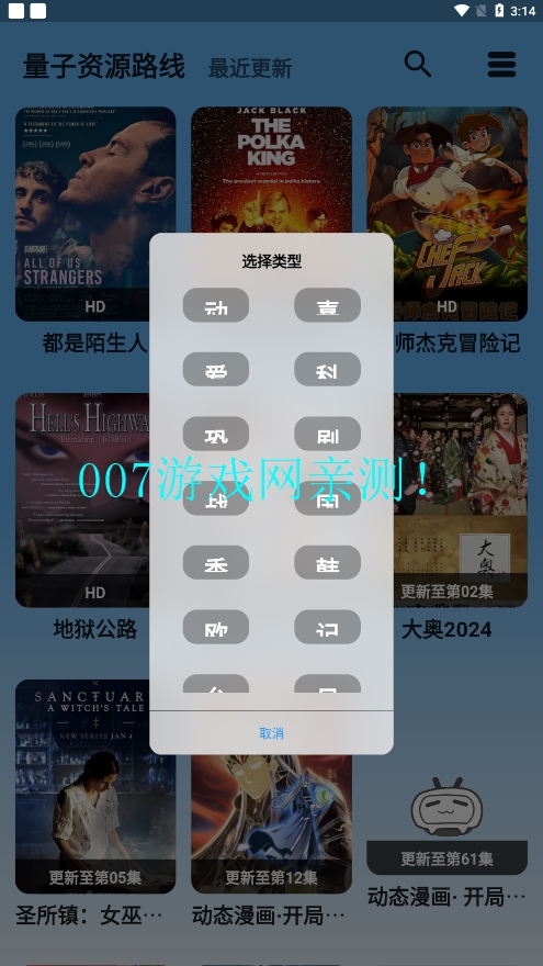 蓝宇影视免费版下载截图3