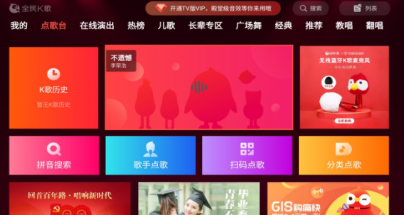 全民k歌tv版vip永久激活版 全民k歌tv版vip永久激活版
