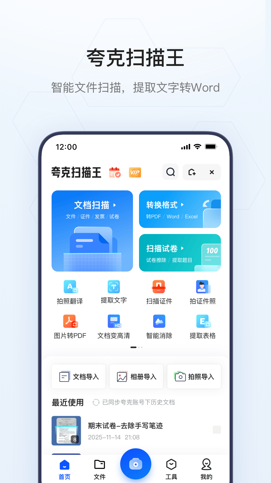 夸克app下载最新版免费下载截图2