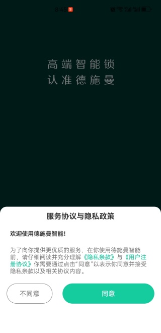 德施曼智能app下载最新版