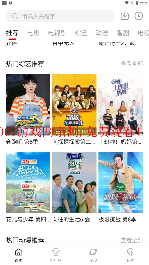 飞鼠视频app截图2