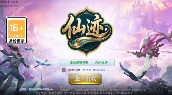 仙迹(超V畅玩)下载