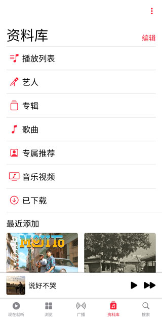 Apple Music安卓版最新下载