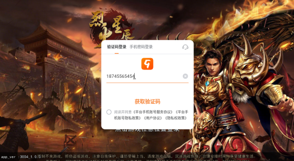 烈火星辰送吃鸡时装版下载