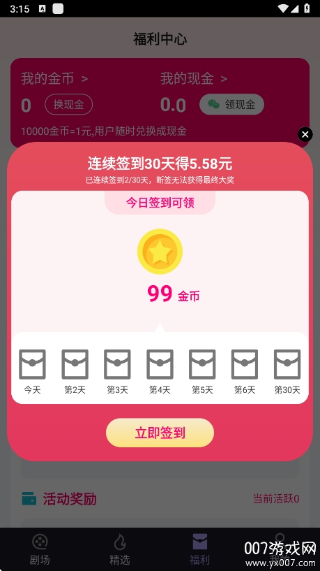 青琴短剧app手机版下载截图1