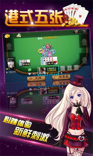 港式五张梭哈ap最新版下载