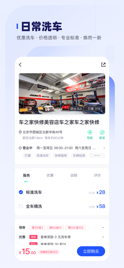 车主惠app官方下载安装截图3