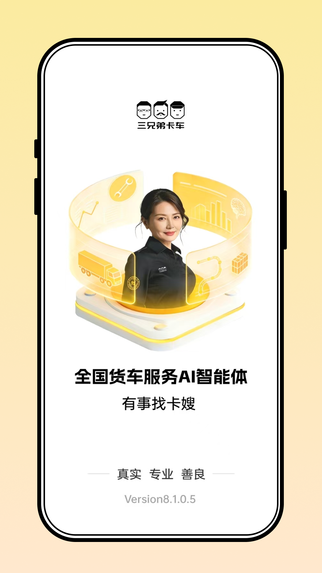 三兄弟卡车救援维修app最新版下载截图1