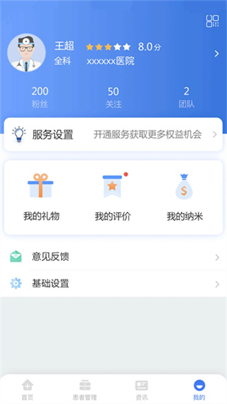 纳里医生最新版本下载 纳里医生最新版本下载