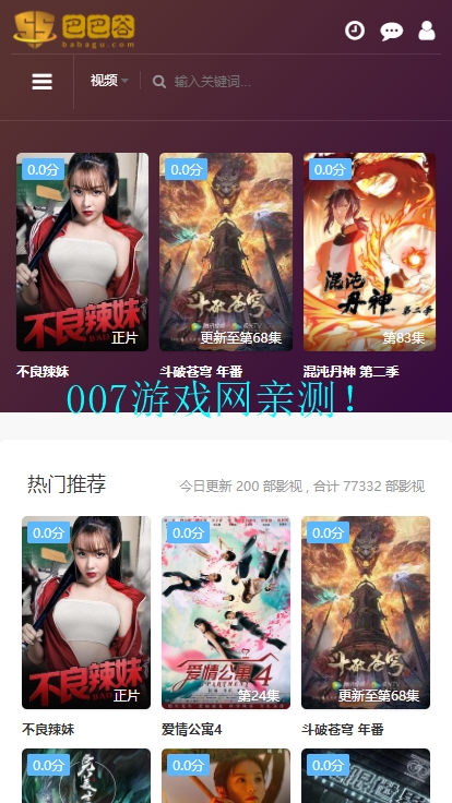 巴巴谷影视官方正版下载截图2