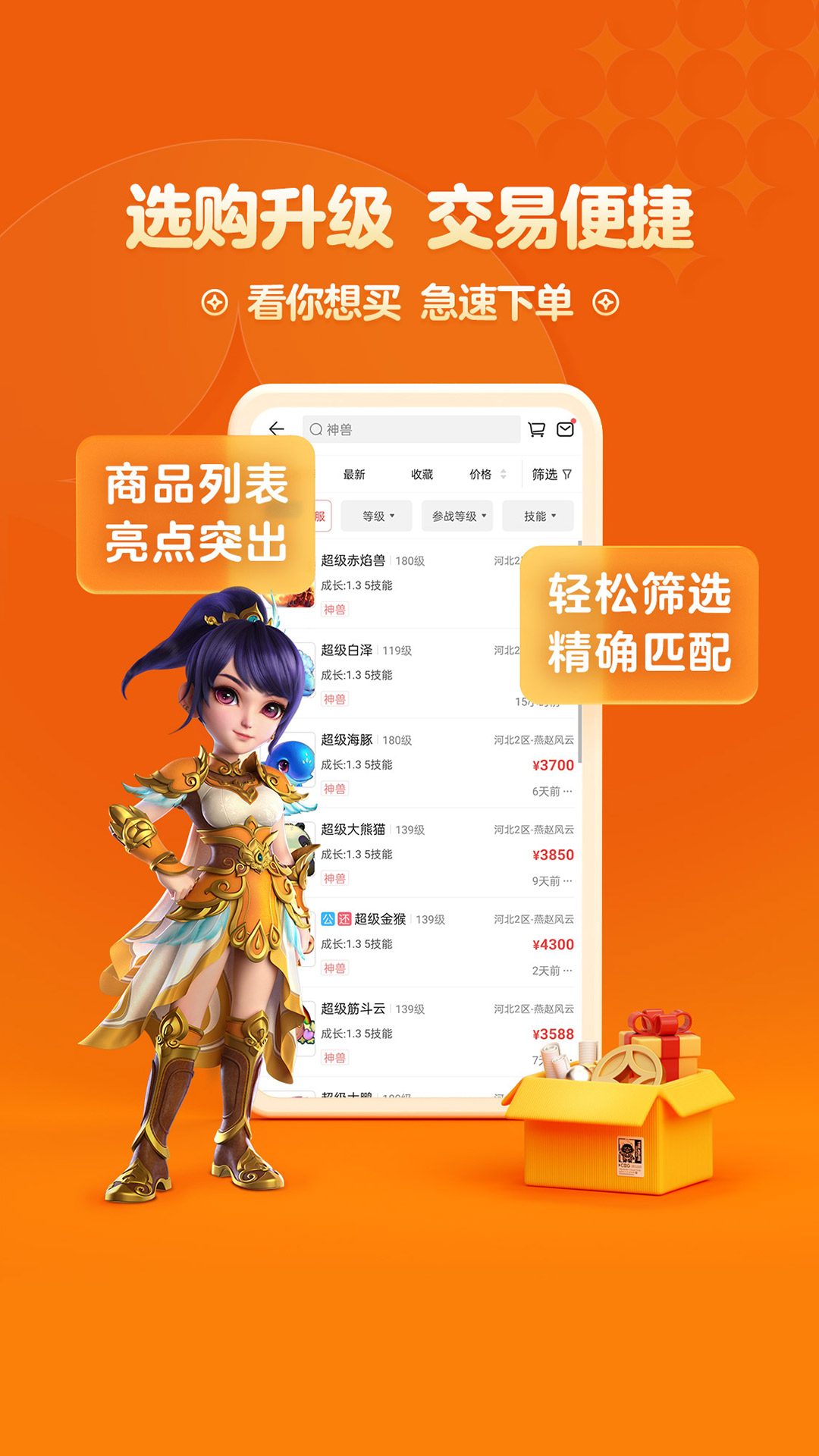 梦幻藏宝阁手游交易平台下载手机版截图2