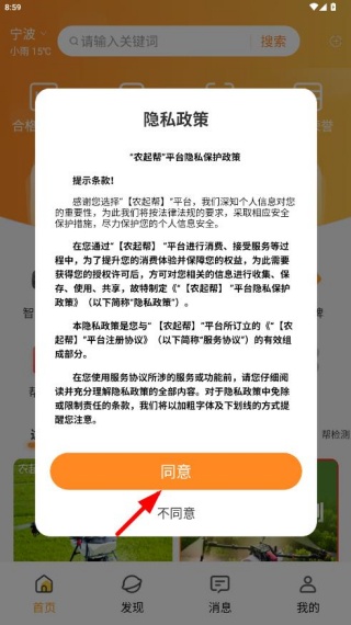 农起帮官方新版本app下载