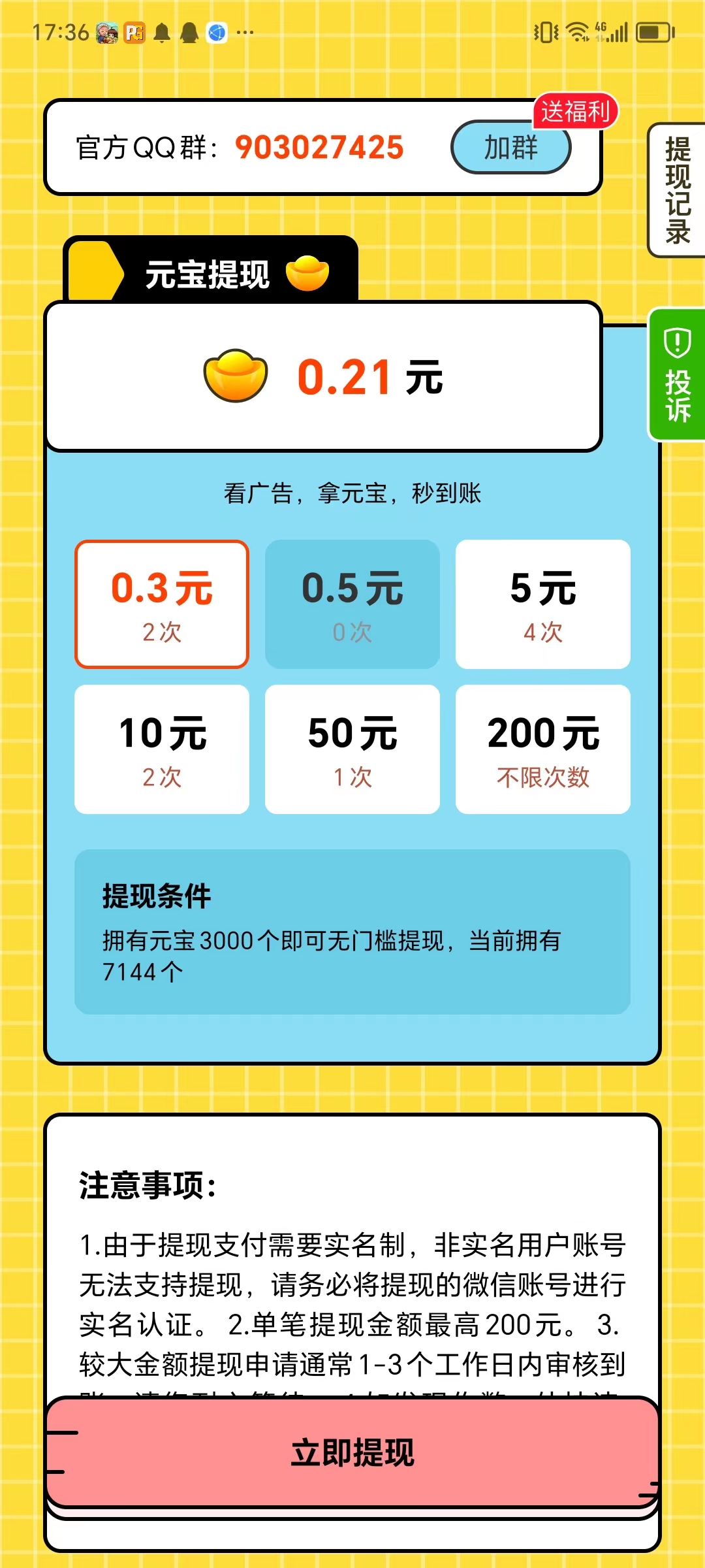 番茄畅看2红包版下载截图3