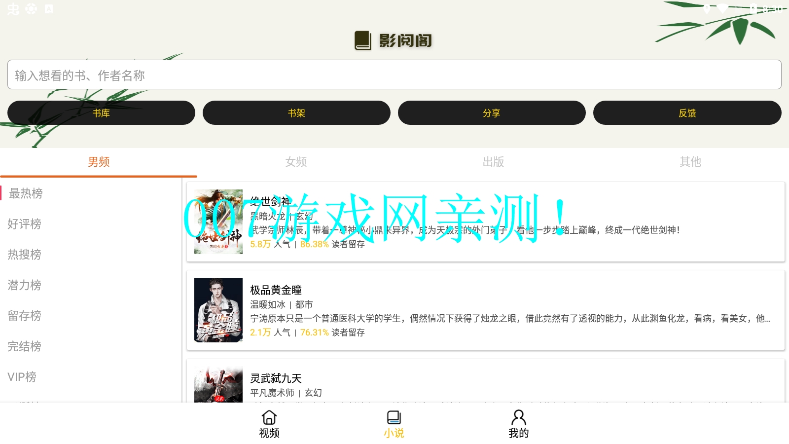 影阅阁免费版截图3