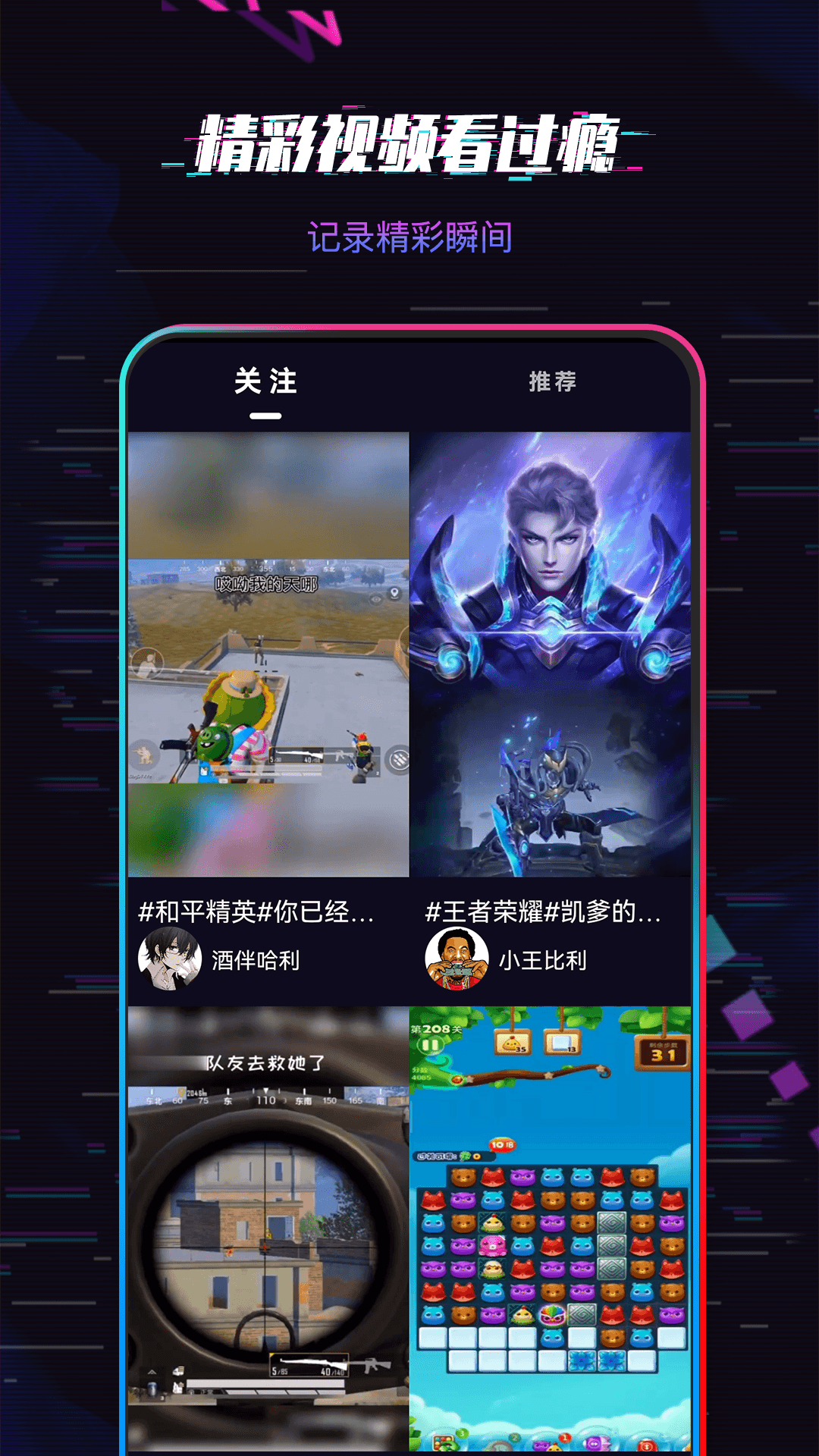 爱玩短视频截图1