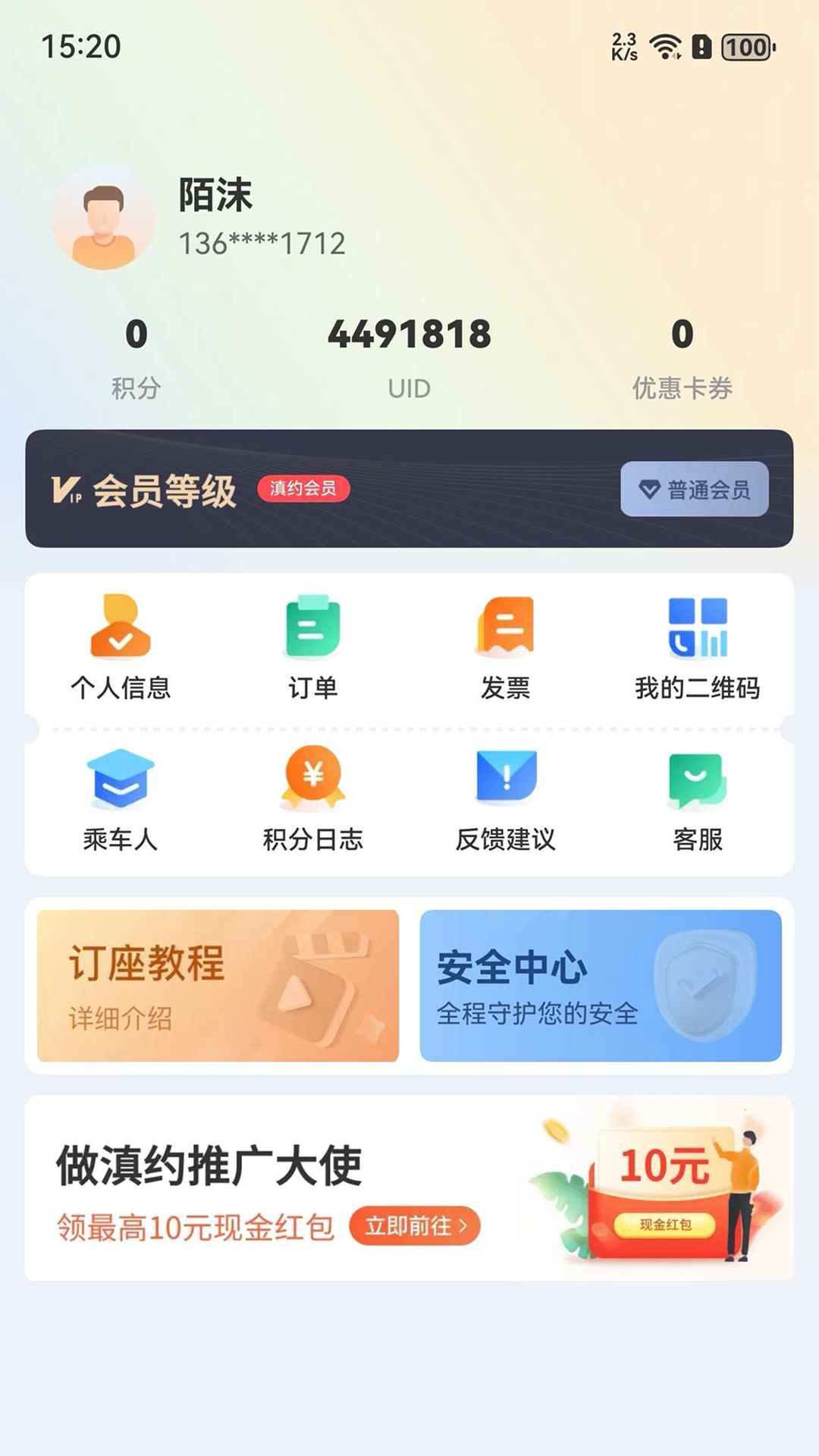 滇约出行网约车app下载截图3