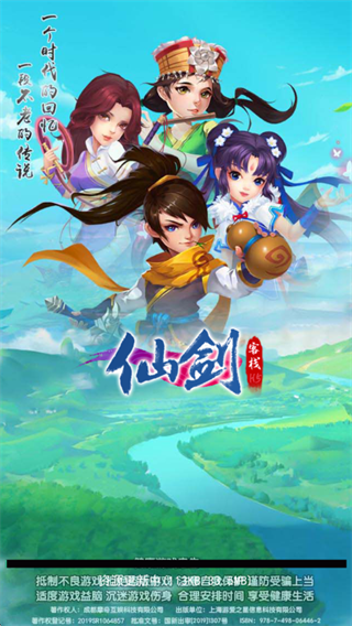 仙剑客栈H5官方抢鲜版