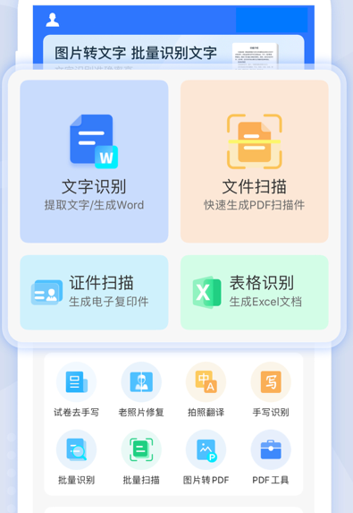 扫描王全能宝官方正版下载(改名扫描君)