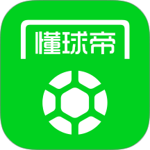 懂球帝官方免费版