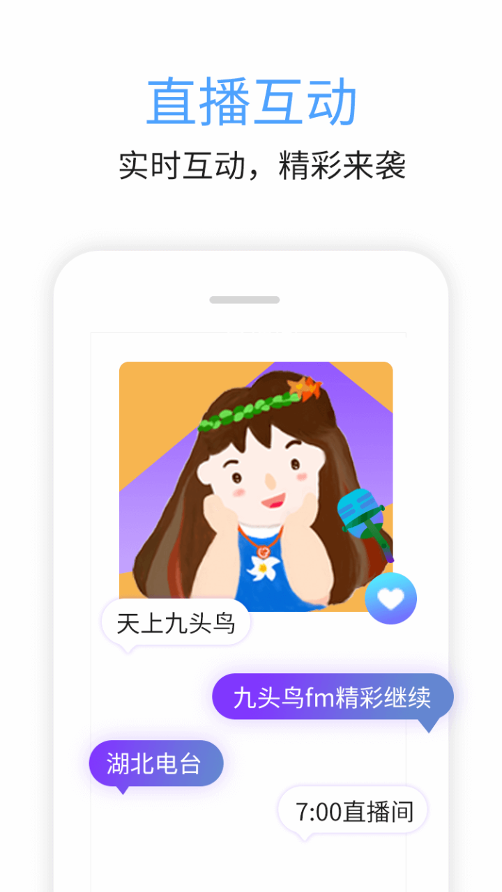 九头鸟FM下载官方版截图2