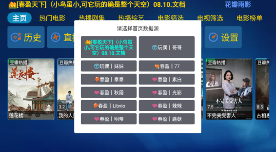 花瓣雨影视盒子TV版下载