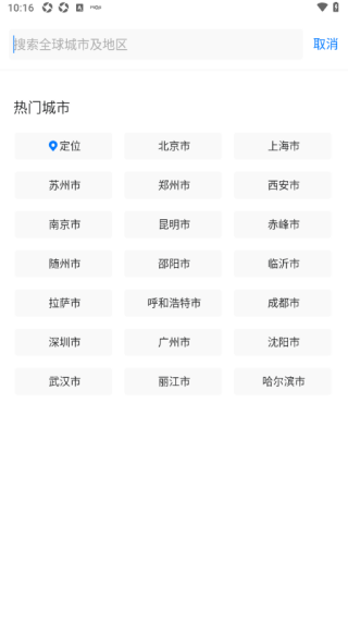 墨迹天气预报15天最新版下载
