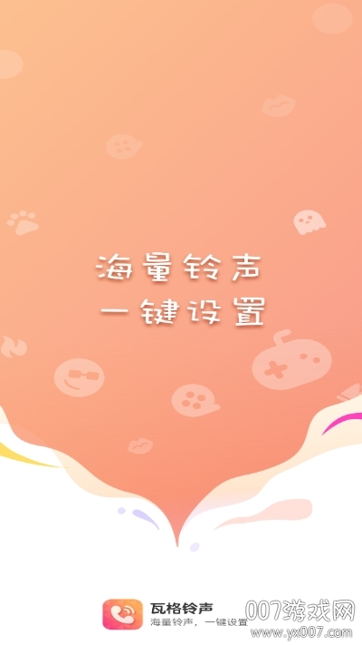瓦格铃声app免费版