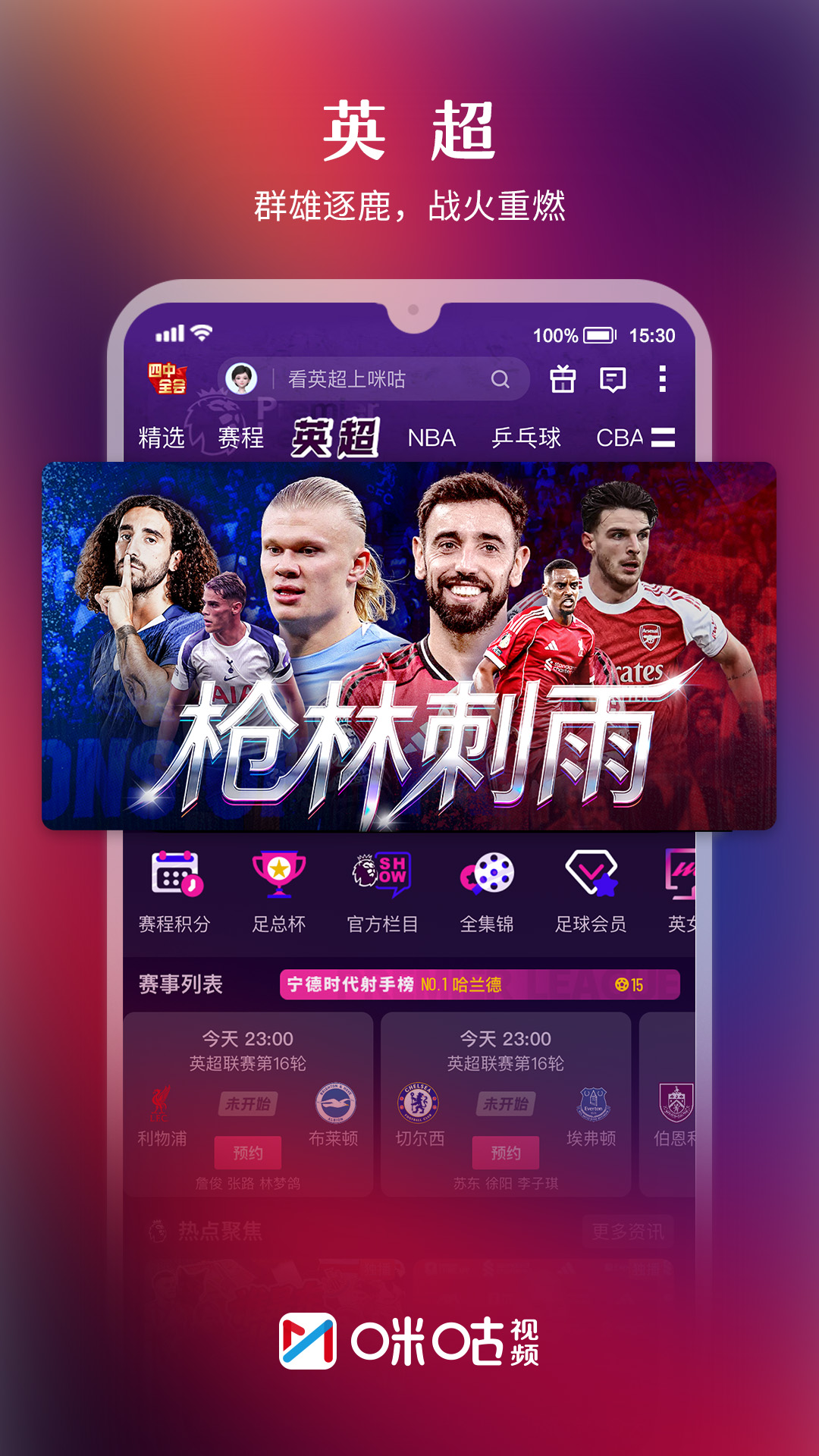 咪咕体育直播手机版下载(咪咕视频)截图2