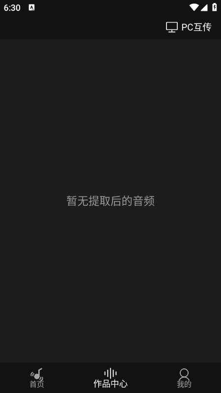 智能音频提取器app官方版下载截图2