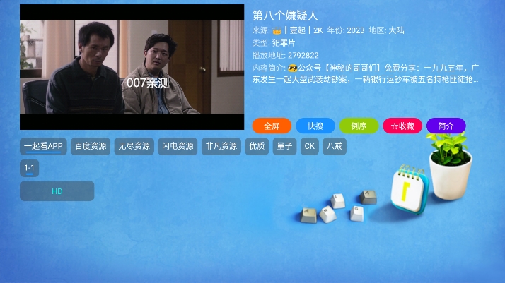 环宇猫盒电视盒子下载截图2