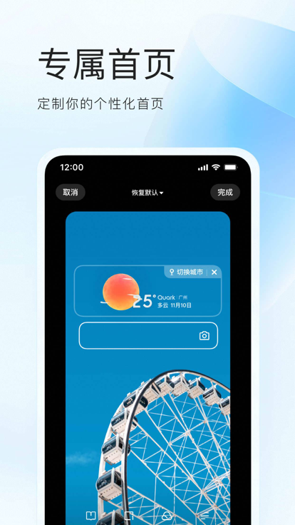夸克大学通会员免费版下载截图2