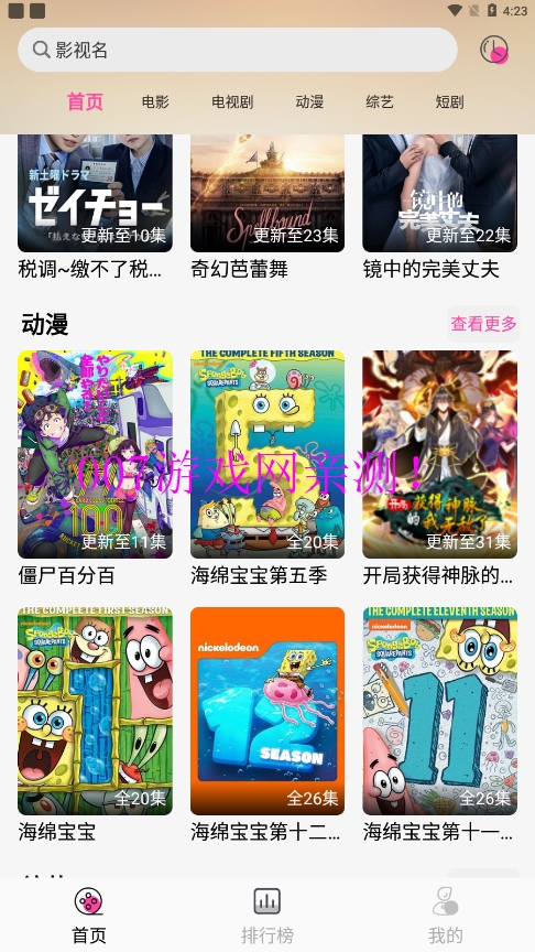 追剧粉免费版app下载截图2