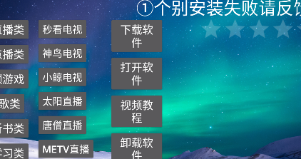 喜欢电视apk电视版安装包
