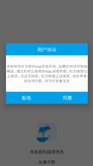 无名音乐app正式版下载截图1